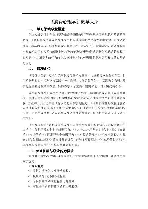 消费心理学大纲
