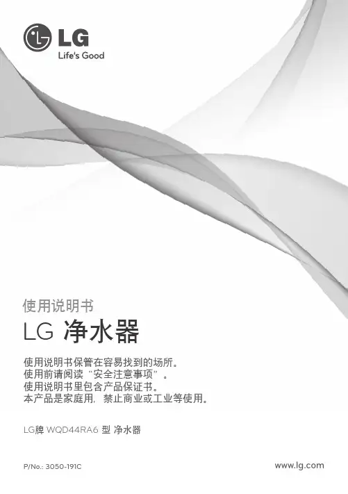 LG 净水器 WQD44RA6 说明书