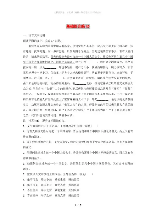 (全国通用)2020版高考语文一轮复习 加练半小时 基础突破 第五轮基础组合练40