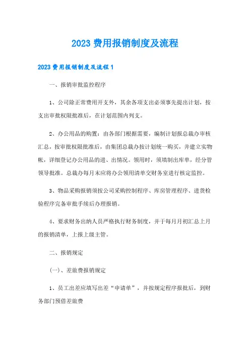 2023费用报销制度及流程