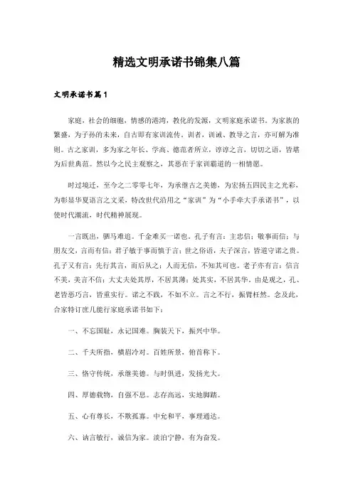 精选文明承诺书锦集八篇