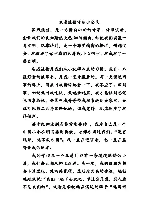 我是诚信守法小公民