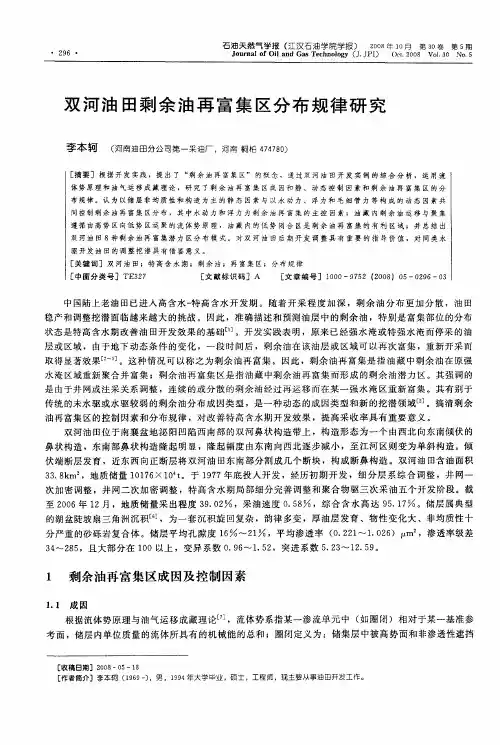 双河油田剩余油再富集区分布规律研究