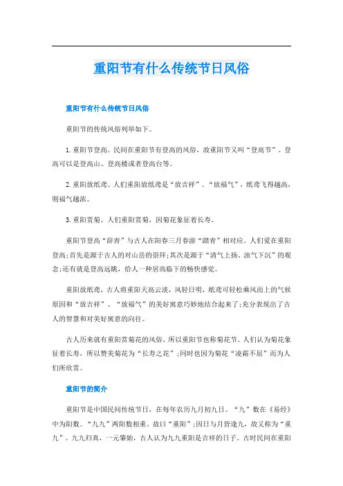 重阳节有什么传统节日风俗