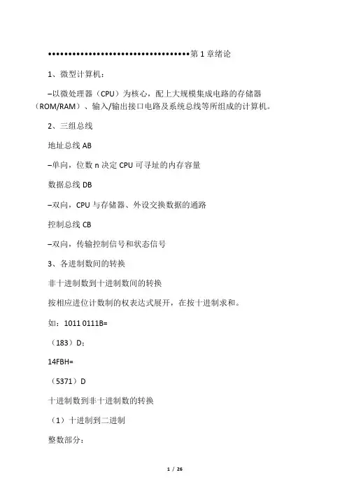 微机原理复习