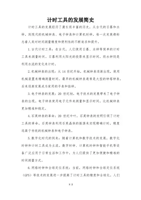 计时工具的发展简史