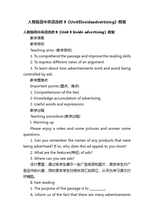 人教版高中英语选修9《Unit5Insideadvertising》教案