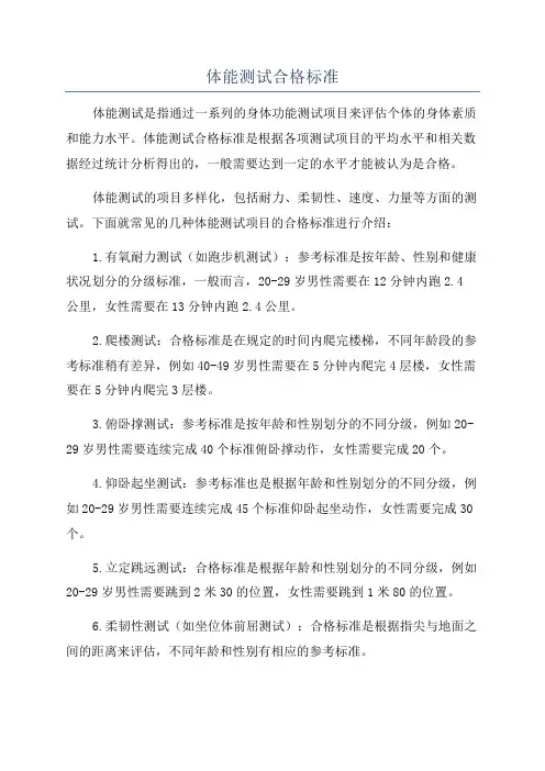 体能测试合格标准