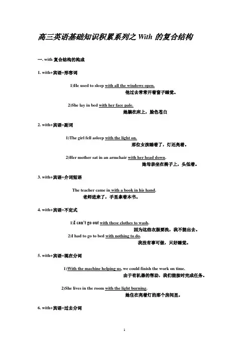 高三英语基础知识积累系列之With的复合结构