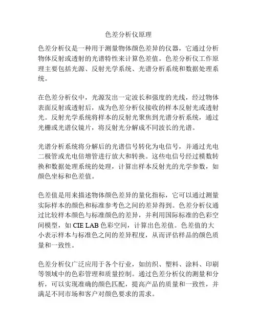 色差分析仪原理