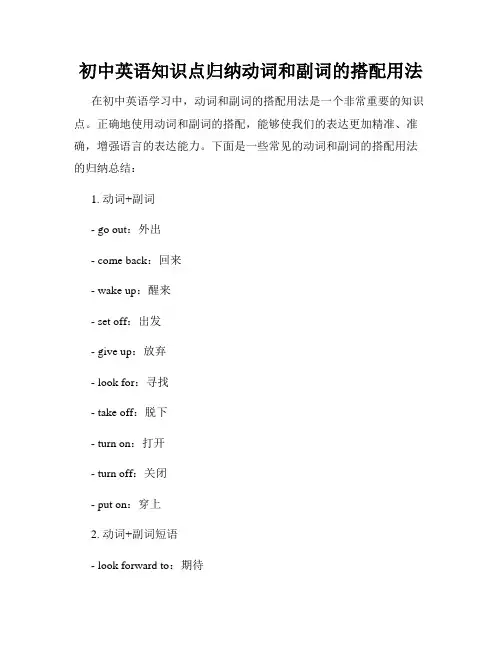 初中英语知识点归纳动词和副词的搭配用法