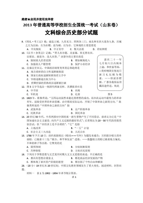 2013山东高考文综试题历史(清晰版)