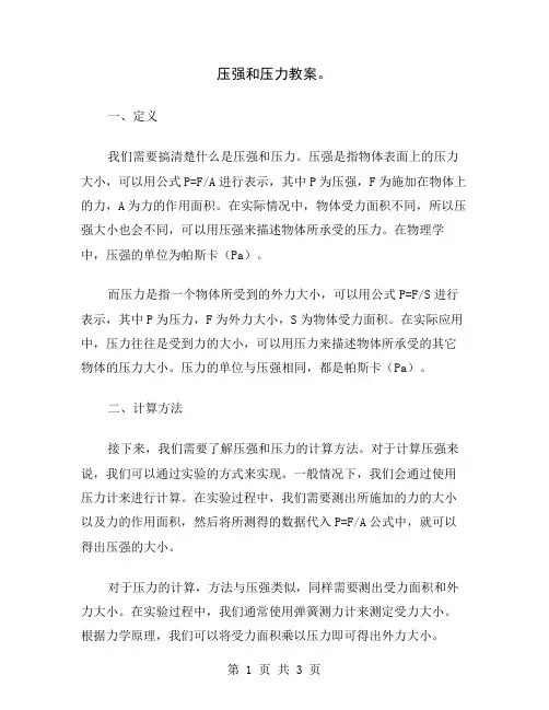 压强和压力教案