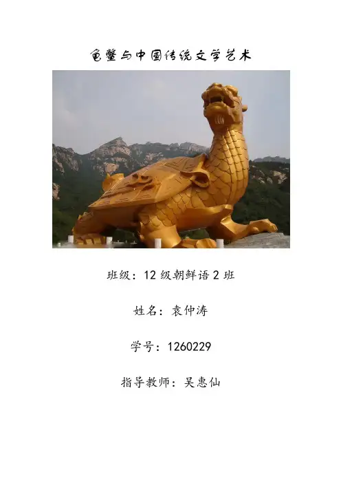 龟鳖文化与龟鳖鉴赏论文