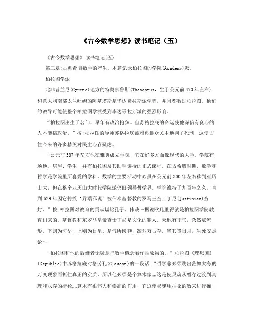《古今数学思想》读书笔记(五)