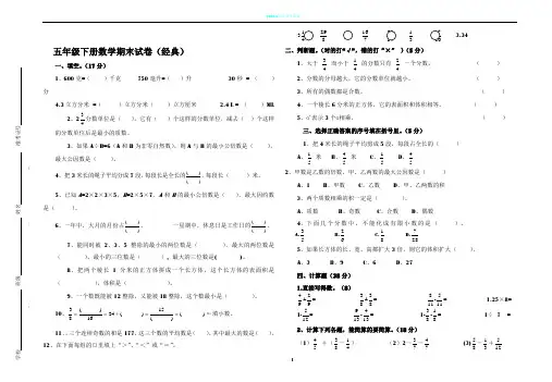2018人教版小学五年级下册数学期末考试卷经典