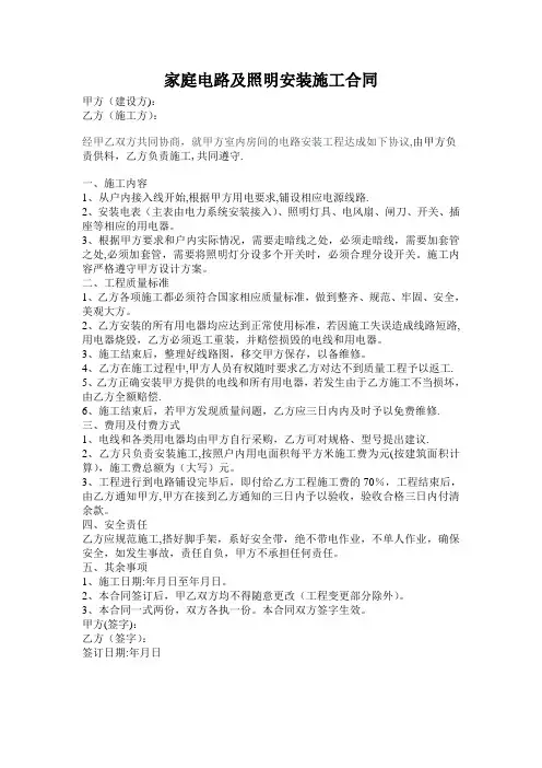 家庭电路及照明安装施工合同