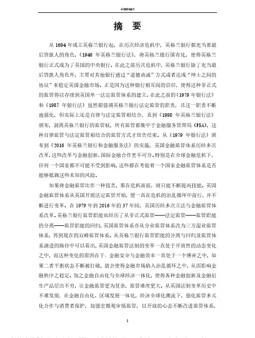 英格兰银行及其金融监管法制变革