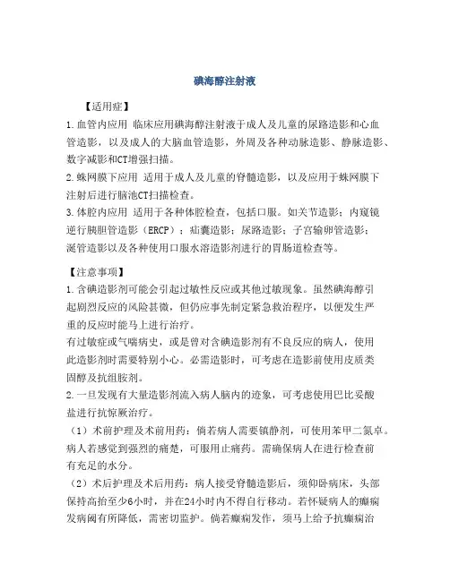 碘海醇注射液