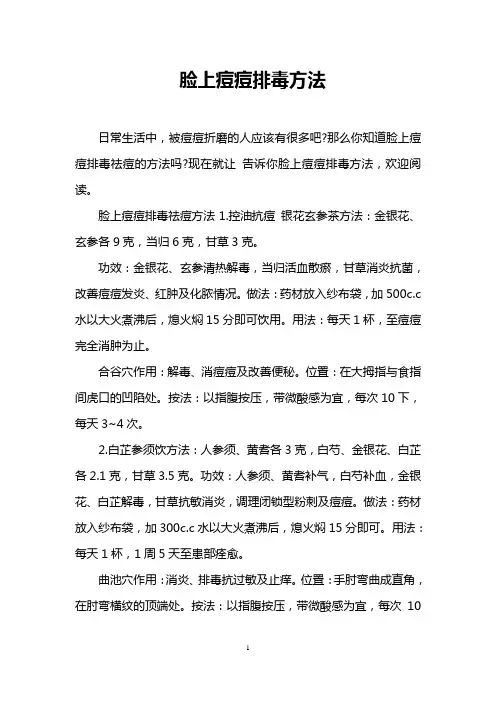 脸上痘痘排毒方法