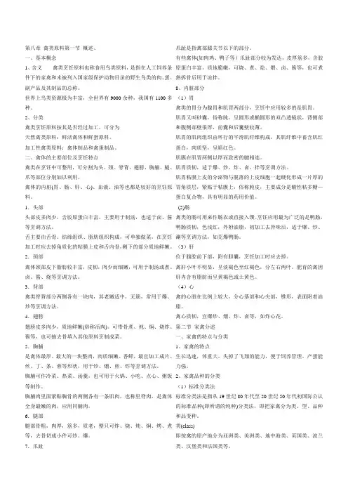 禽类原料概述