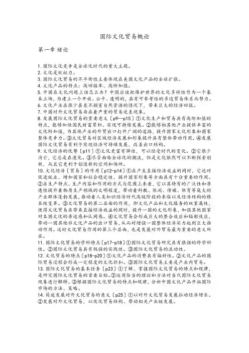 国际文化贸易概论
