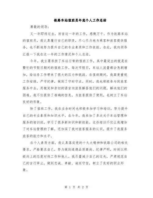 铁路车站值班员年底个人工作总结