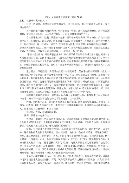 成功,从磨难中走来作文(通用30篇)