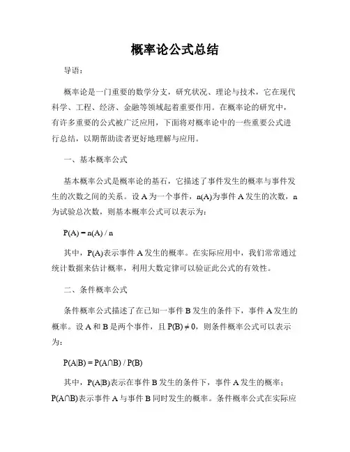 概率论公式总结