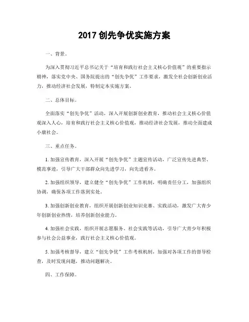 2017创先争优实施方案