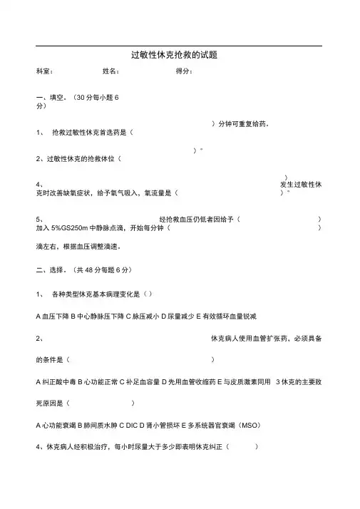 过敏性休克抢救的试题