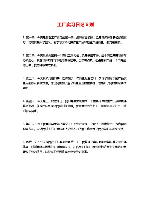 工厂实习日记6则