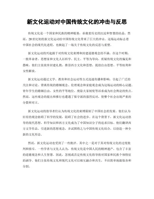 新文化运动对中国传统文化的冲击与反思