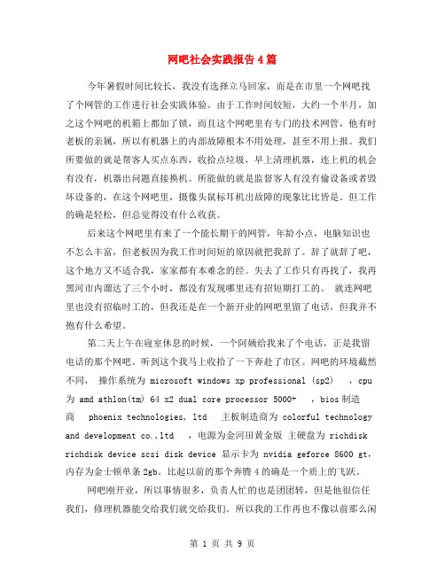 网吧社会实践报告4篇