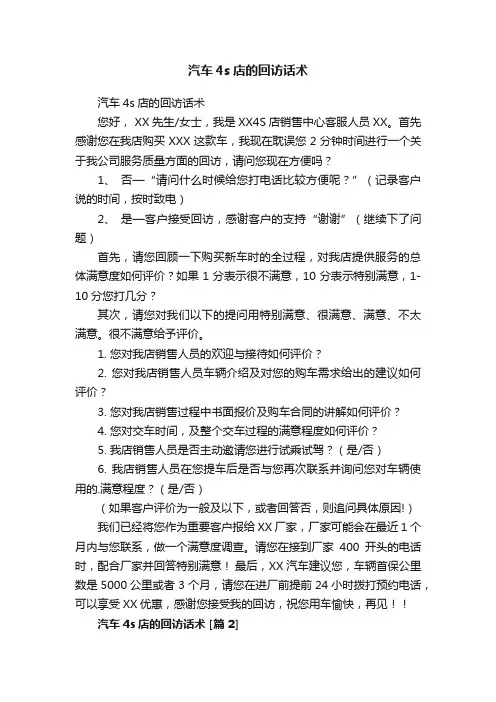 汽车4s店的回访话术