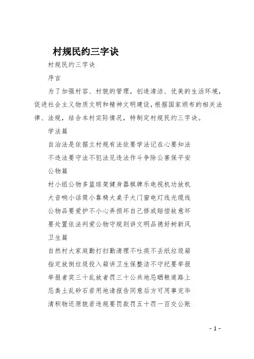 村规民约三字诀