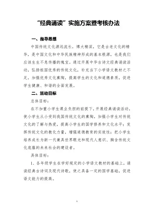 2016经典诵读方案