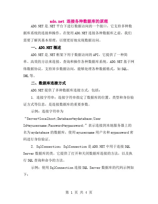 ado.net 连接各种数据库的原理