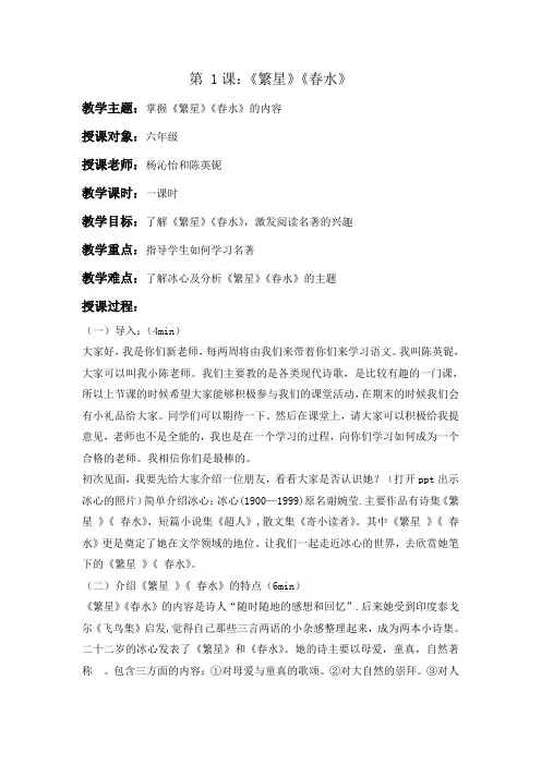 六年级《繁星》《春水》的教案