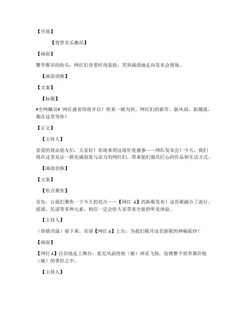 网红发布会短视频文案