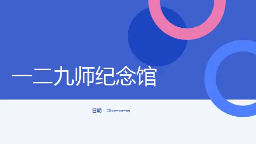 一二九师纪念馆