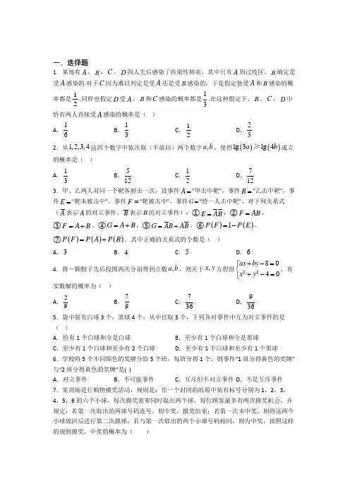 上海莘光学校必修第二册第五单元《概率》检测题(含答案解析)