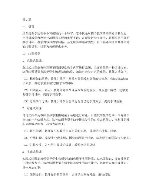 教学实践常见的结课类型(3篇)