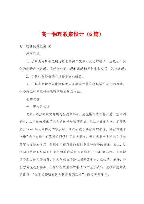 高一物理教案设计(6篇)