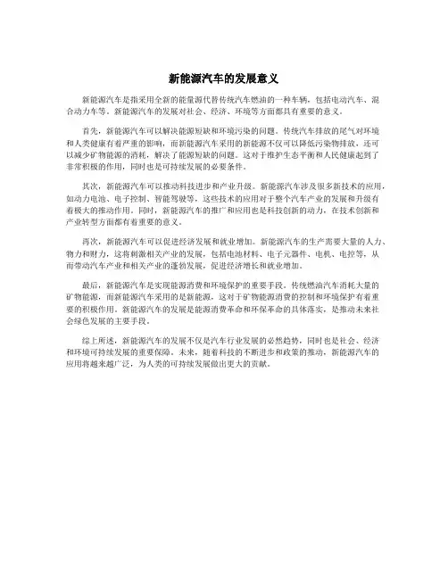新能源汽车的发展意义