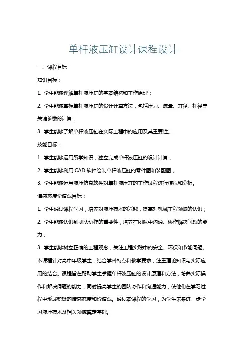单杆液压缸设计课程设计