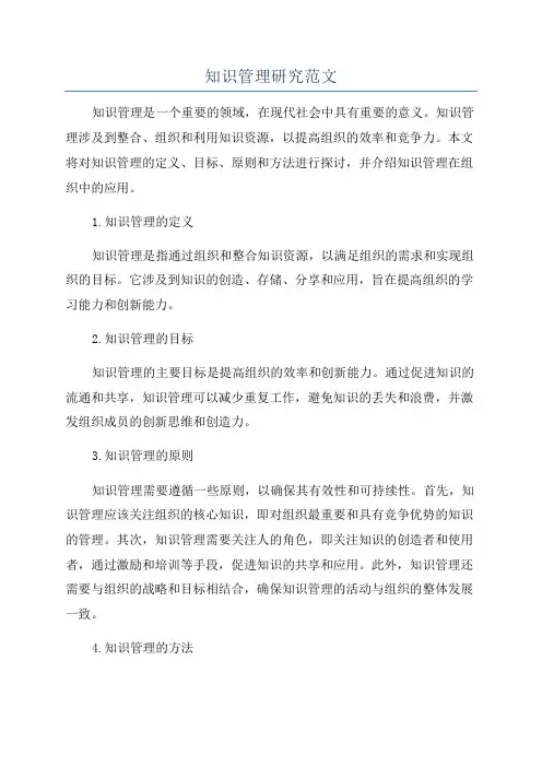 知识管理研究范文