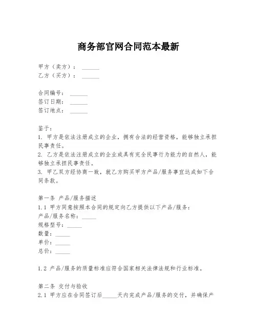 商务部官网合同范本最新