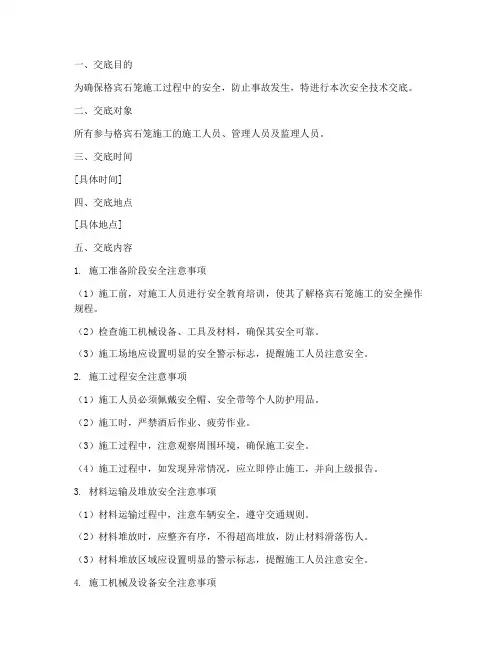 格宾石笼安全技术交底模板