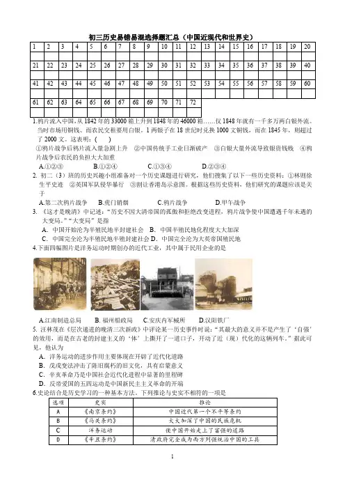 初三历史易错易混选择题汇总(中国近现代和世界史)